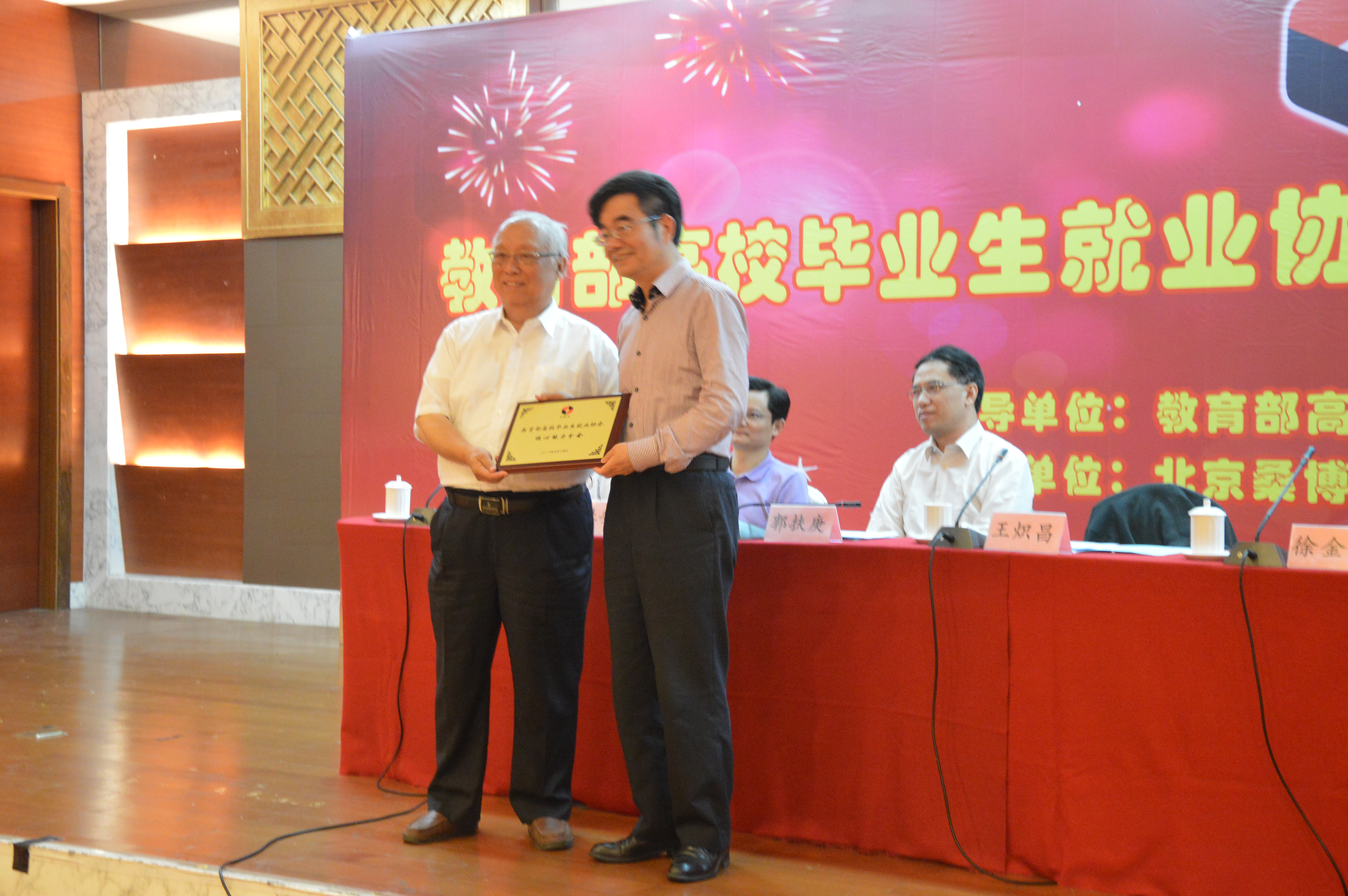 高校毕业生就业协会核心能力分会于2016年5月14日在北京成立