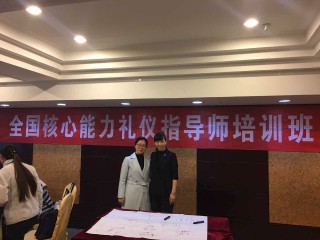 2016.10.28：第341期CVCC礼仪指导师（148期）培训班在南京举办