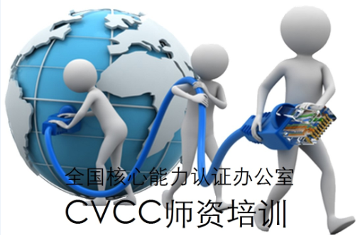 2017.07.22：第387期CVCC核心能力信息化教学能力师资班在烟台举行