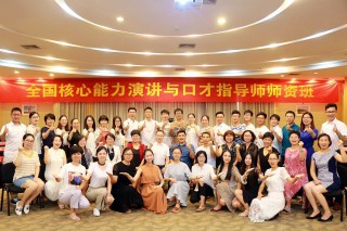 2017.08.18：第391期演讲与口才指导师培训班在杭州举办