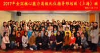 2017.12.01:第406期CVCC上海高级礼仪培训班完美落幕