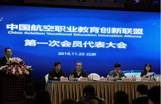 许湘岳秘书长应邀出席中国航空职业教育创新联盟成立大会并发表讲话