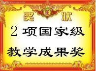 喜讯：我会秘书长许湘岳、万治湘喜获2项国家级教学成果奖
