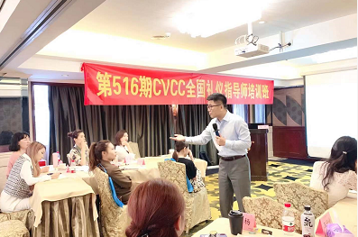 2020年10月5日：第516期CVCC礼仪训练指导师培训班在广州举行